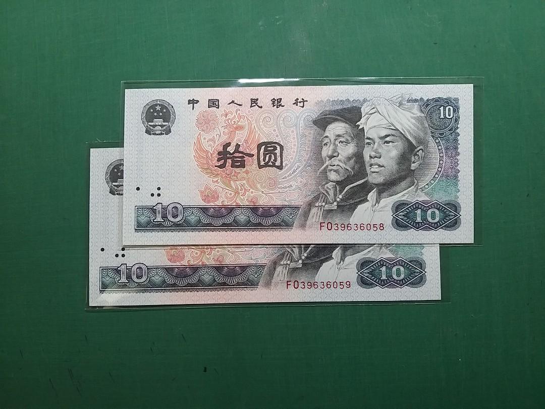 1980年8010第四套OF版2連號(漢族及蒙古族)OF858136058-59拾圓10元人民幣全新直版, 興趣及遊戲, 收藏品及紀念品, 錢幣-  Carousell