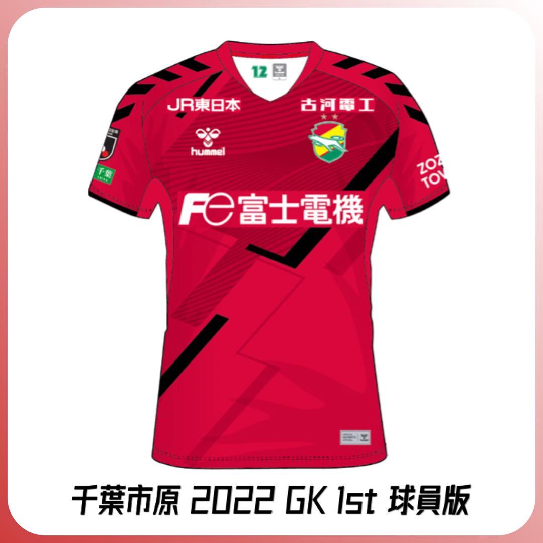 千葉市原22 Gk 1st 球員版訂購 日職 J League 球衣 波衫 日本 男裝 運動服裝 Carousell