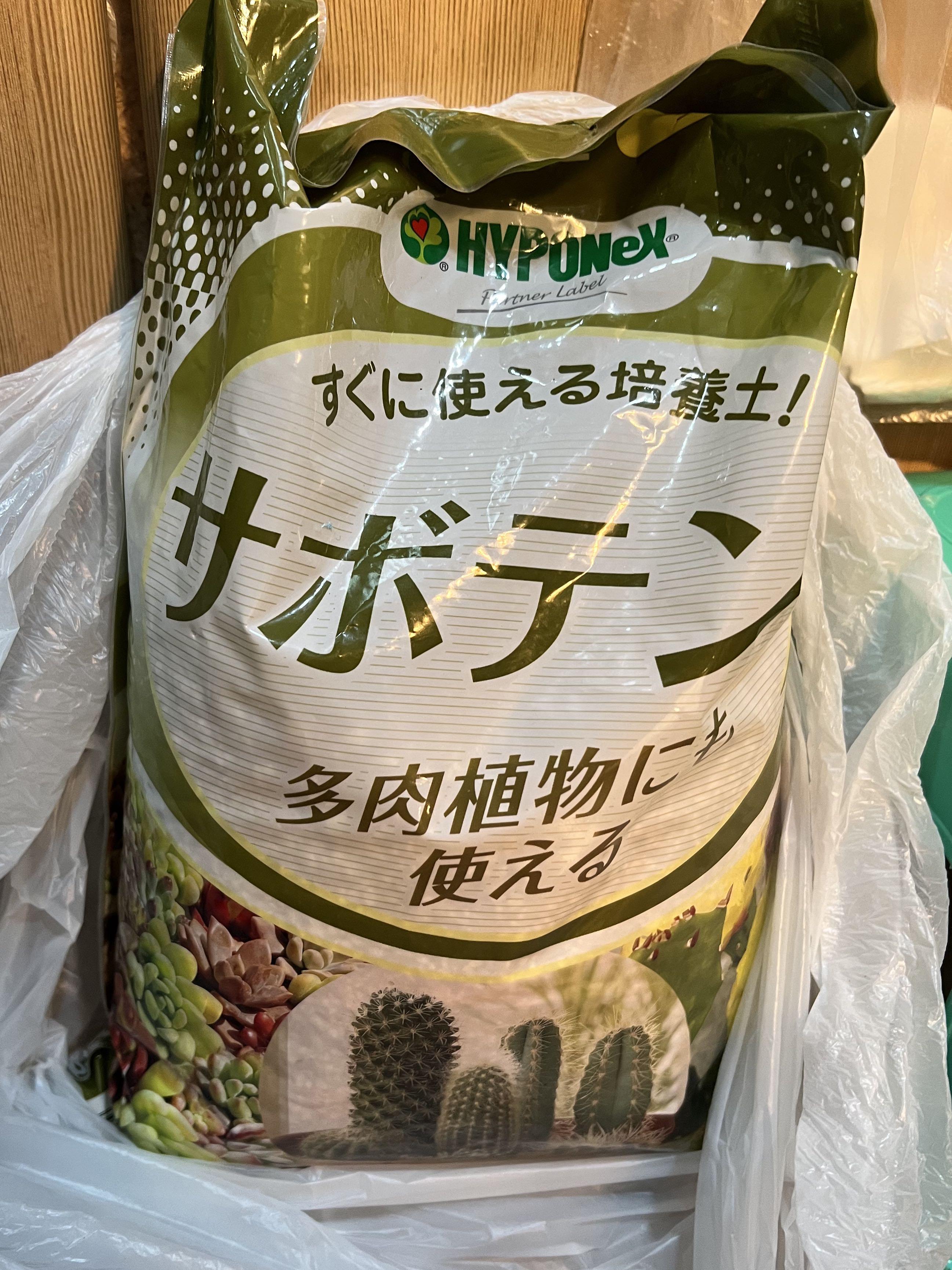 多肉植物日本培養土多肉泥 傢俬 家居 園藝 植物及種子 Carousell