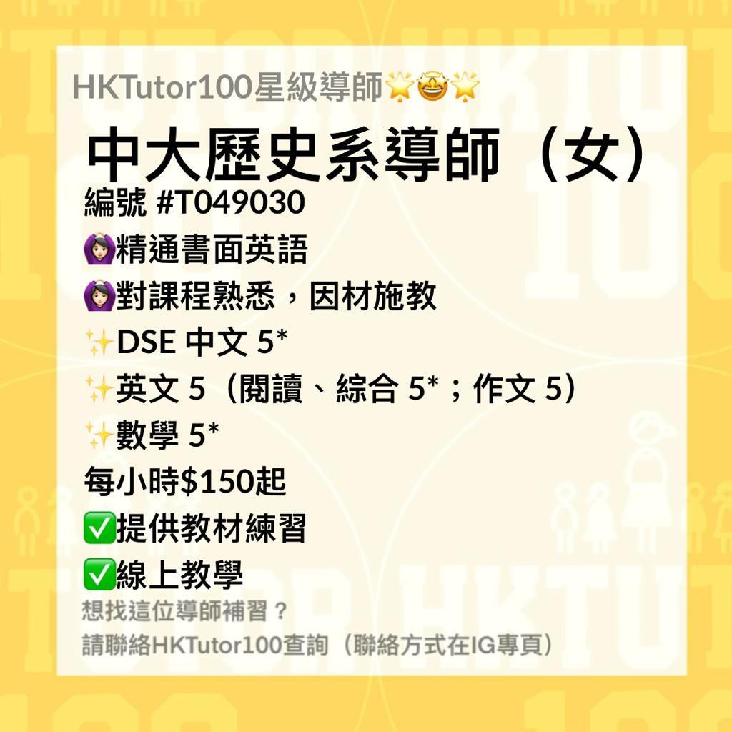 女導師 書面英語拔尖補底英文補習數學補習小學初中高中中大歷史系導師 Hktutor100 其他 其他 Carousell