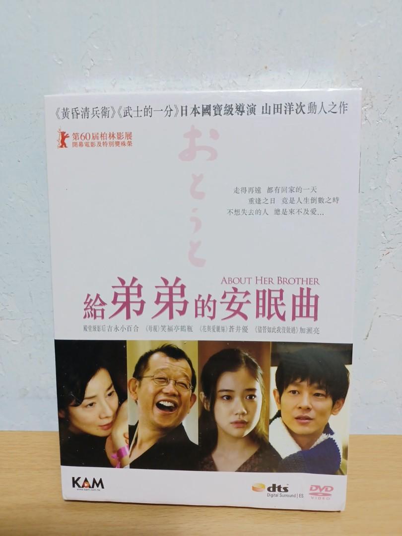 全新 給弟弟的安眠曲dvd 日語對白中文字幕 興趣及遊戲 音樂樂器 配件 音樂與媒體 Cd 及dvd Carousell