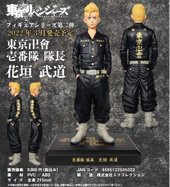 預訂 F Collection 東京卍復仇者東京卍會壹番隊隊長花垣武道 興趣及遊戲 玩具 遊戲類 Carousell