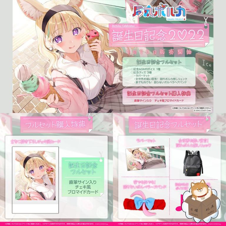 尾丸ポルカ 2022誕生日記念グッズ（ホロライブプロダクション