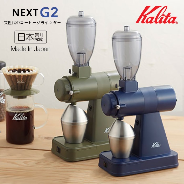 日本製Kalita Next G2 新世代咖啡磨豆機☕️陶瓷平刀搭配低轉速馬達