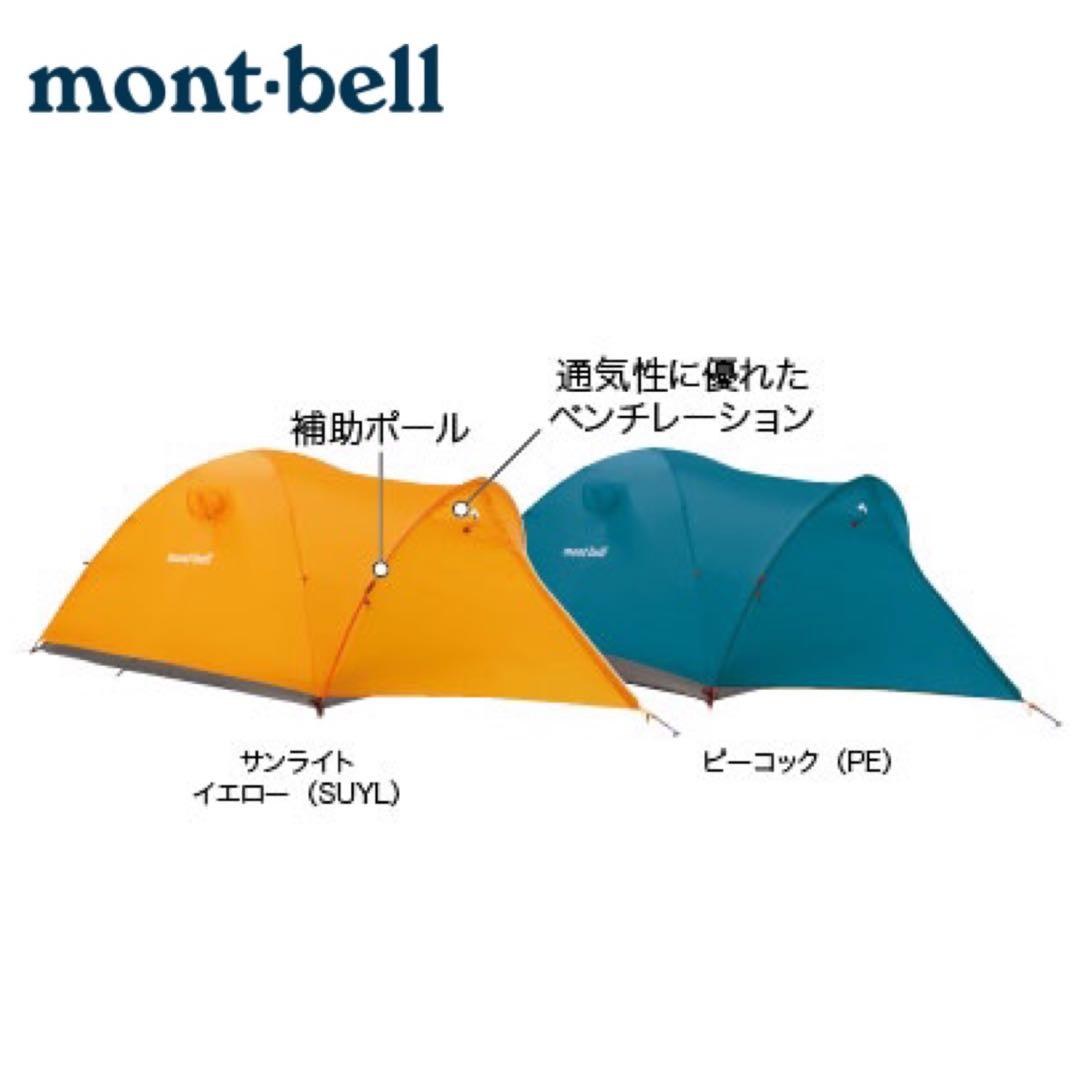Montbell Stellaridge Tent 2 & Extended Rain Fly 登山2人營