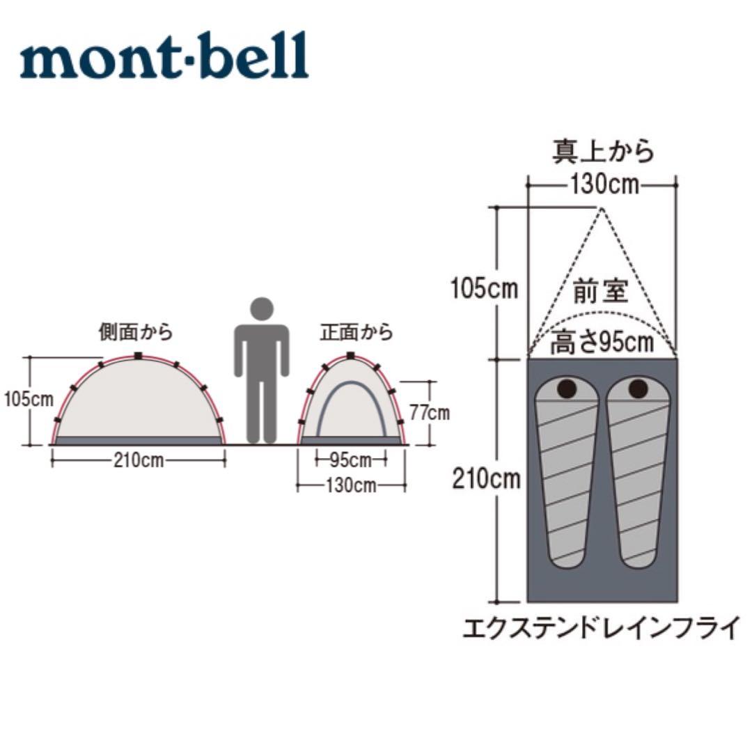 Montbell Stellaridge Tent 2 & Extended Rain Fly 登山2人營