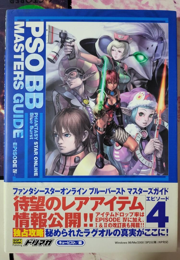 新品未開封 PC版 ファンタシースターオンライン ブルーバースト エピソード4 2025年最新】ファンタシースターオンライン ブルーバーストの