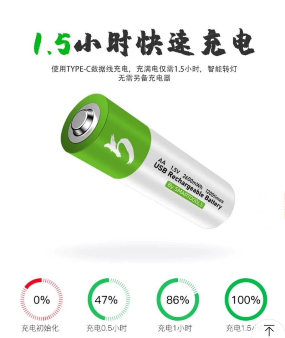 Smartoools 2A USB充電電池Type-C 充電5號電池1.5V 2600mAh Li-ion 鋰電池, 手提電話, 電話及其他裝置配件,  電池及充電器- Carousell