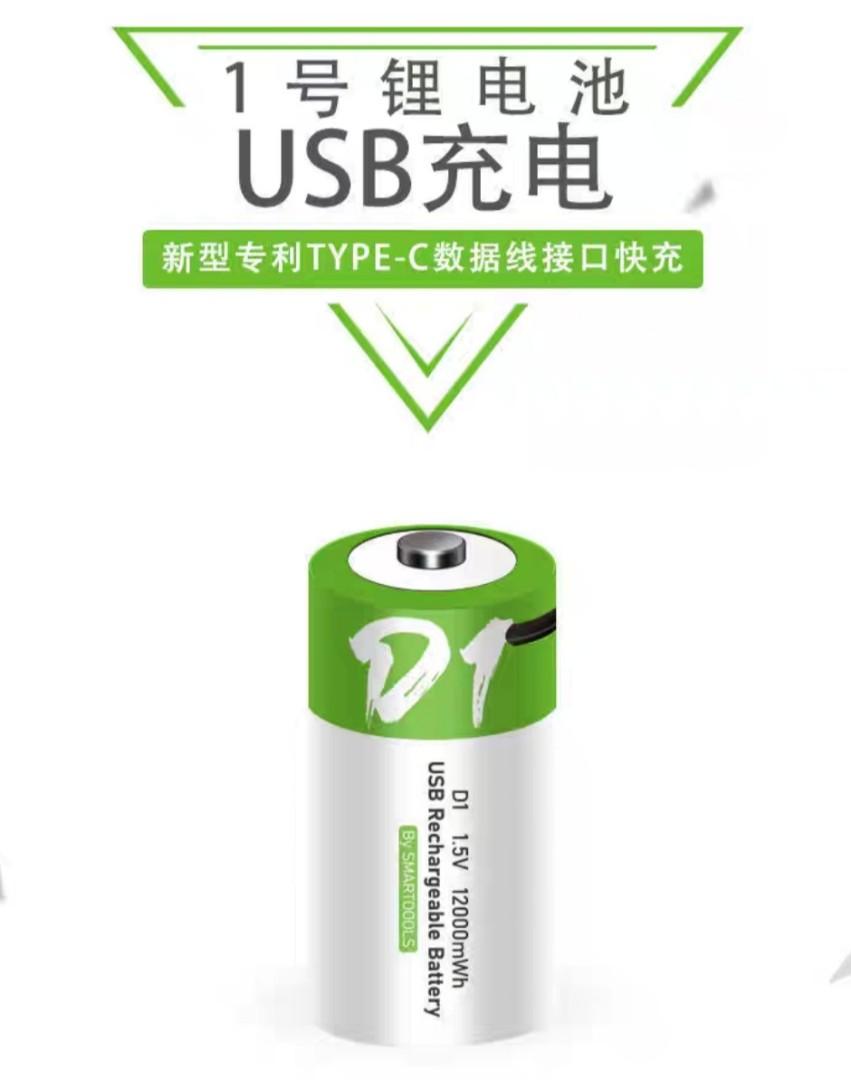 Smartoools D 型电池大電USB充電電池Type-C 充電1號電池1.5V 12000mAh Li-ion鋰電池, 手提電話,  電話＆平板電腦配件, 電池及充電器- Carousell