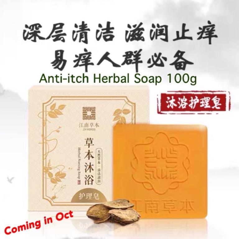 TCM Herbal Face Body Soap Antiitch Antibacterial Antiaging Anti