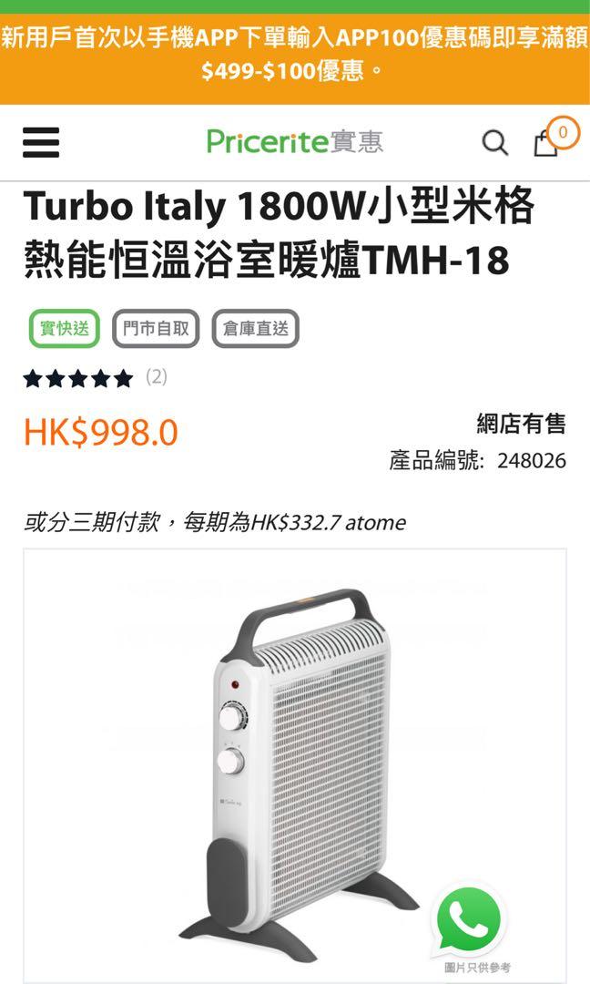 Turbo Italy 1800W 小型米格熱能恒溫浴室暖爐TMH-18, 家庭電器, 冷氣機及暖風機- Carousell