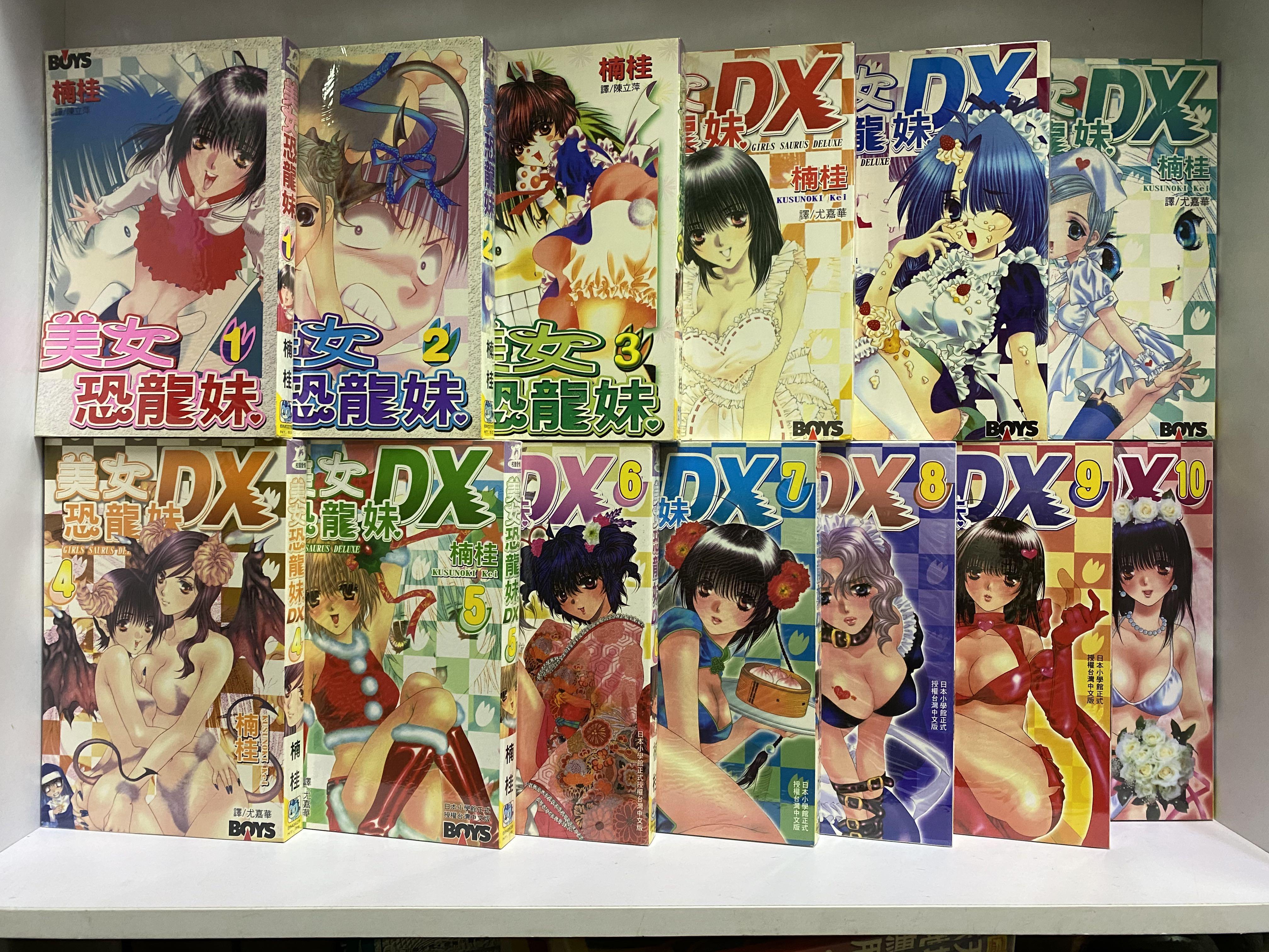美女恐龍妹 1 3完 美女dx恐龍妹 1 10完 共13本楠桂作品 興趣及遊戲 書本 文具 漫畫 Carousell
