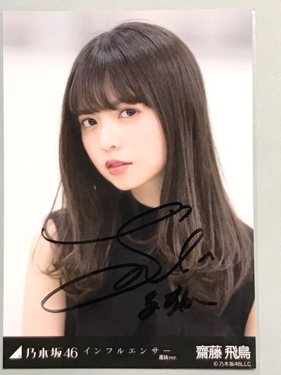 可愛いクリスマスツリーやギフトが！ 乃木坂46 齋藤飛鳥 フライヤー 