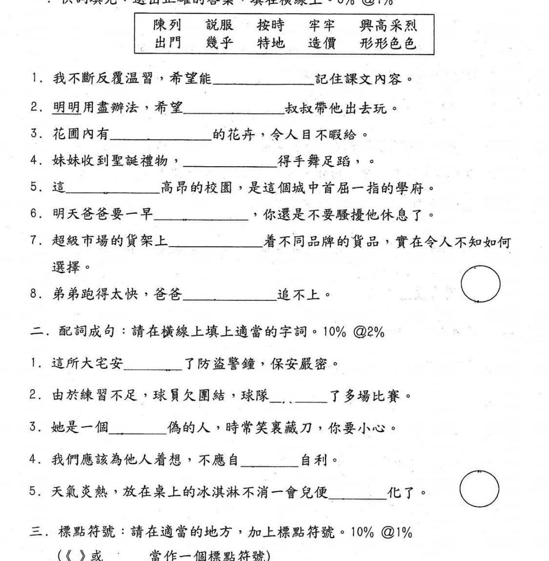 名校各科各年級小學試卷練習中文英文數學常識小一小二小三小四小五小六呈分 興趣及遊戲 書本 文具 書本及雜誌