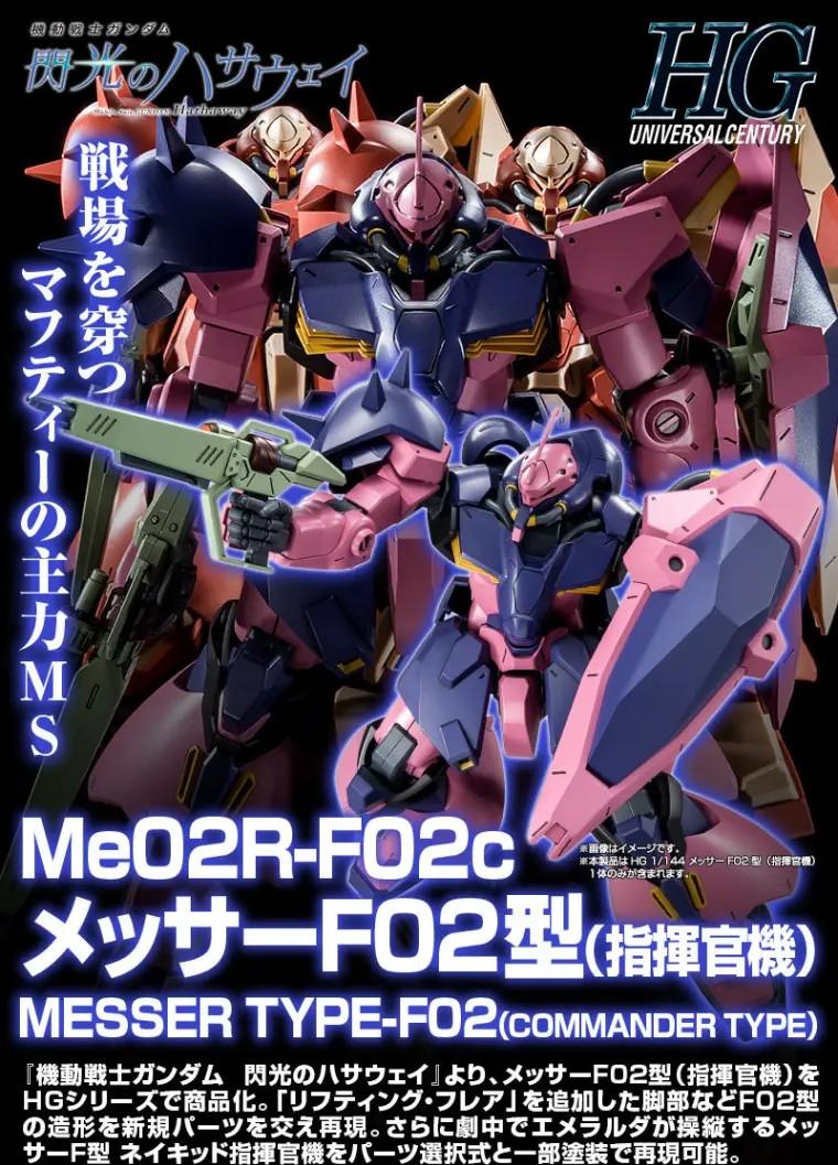 HG メッサー指揮官機 メッサー×2 計3機