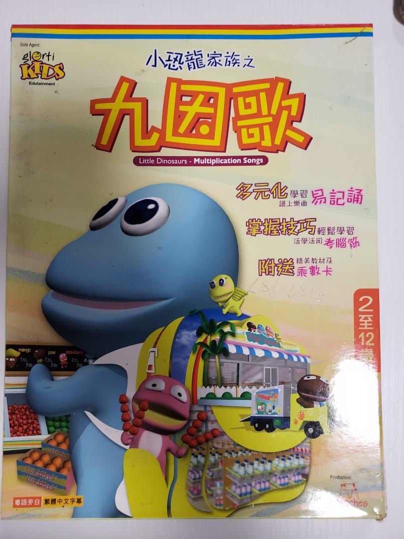 九因歌-Multiplication song, 興趣及遊戲, 書本& 文具, 兒童書籍- Carousell