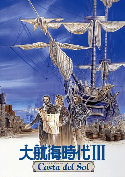 PC 大航海时代3 Daikoukai Jidai III: Costa del Sol - 《大航海