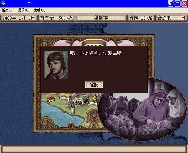 大航海時代3 - WINDOW版(PC 獨立數位版) - 繁體- (Win 11/10/7 -已解決 