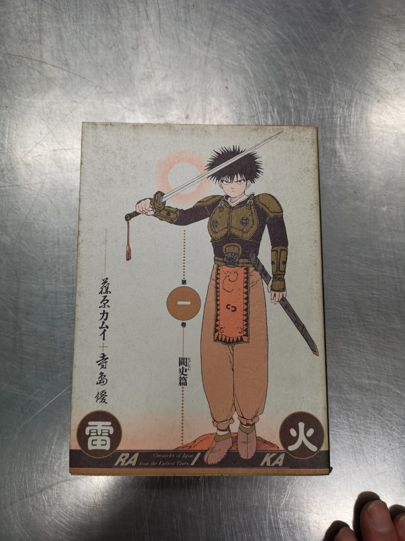 国産品 雷火 全巻 Www Anavara Com