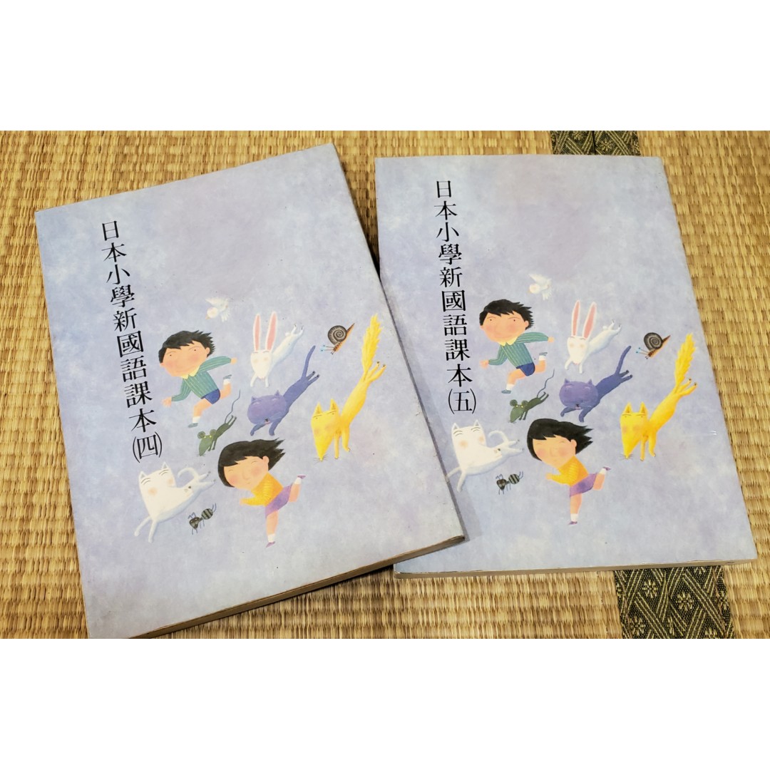 日本小學國語課本#日本小学校読本 日本小學國語課本#日本小学校読本 日本小學國語課本#日本小学校読本