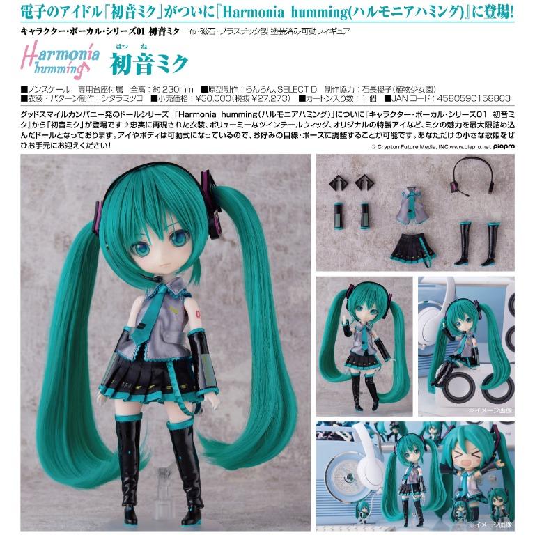 🔥新品預訂🔥 Harmonia humming 初音未來[Character Vocal系列01