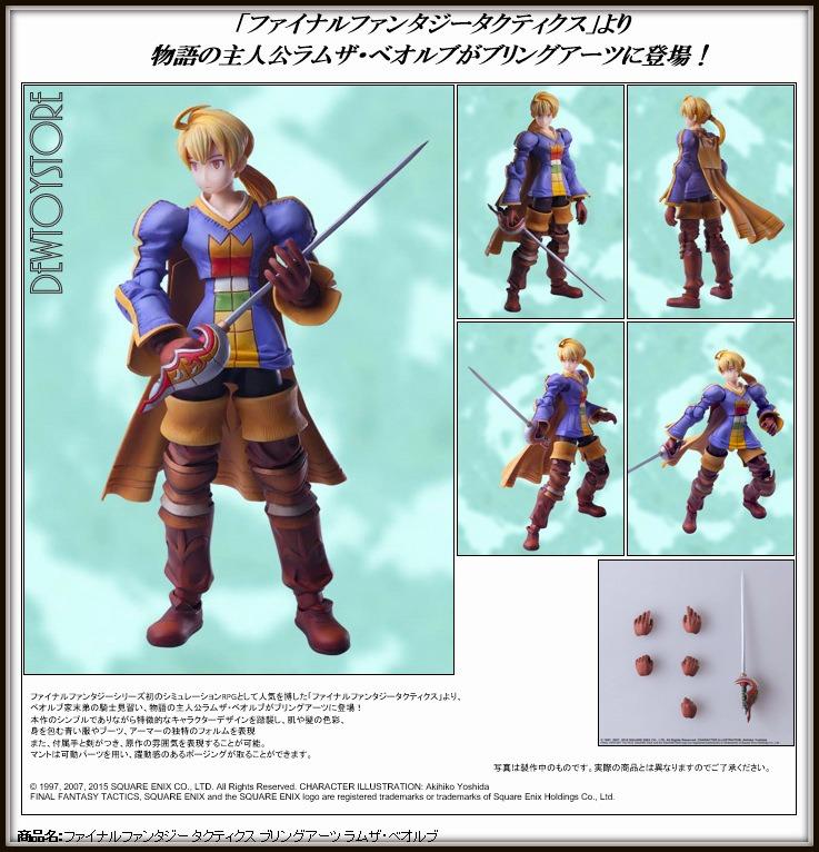 BRING ARTS ラムザ・ベオルブ　ファイナルファンタジータクティクス　獅子 FINAL FANTASY TACTICS BRING ARTS ACTION FIGURE - RAMZA