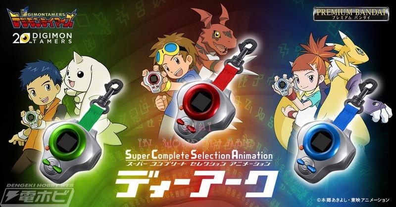 Bandai X 數碼暴龍super Complete Selection Animation D Ark Ver 松田啟人 李健良 牧野留姫 預購 Carousell