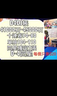D4dj 初始號 帳號