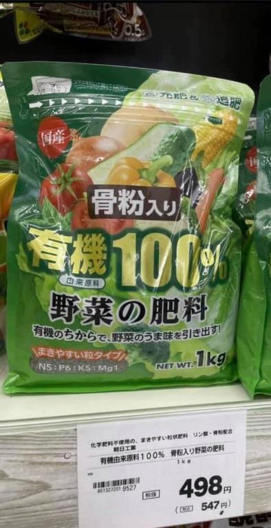 日本原裝入口100 有機蔬菜肥料 含骨粉 傢俬 家居 園藝 土壤和肥料 Carousell