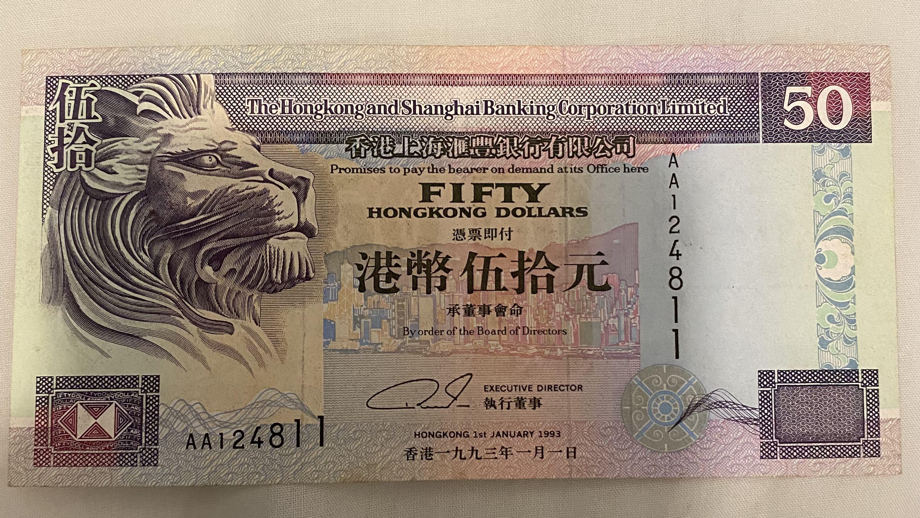 1993 AA號$50 香港匯豐銀行HSBC鈔票banknote