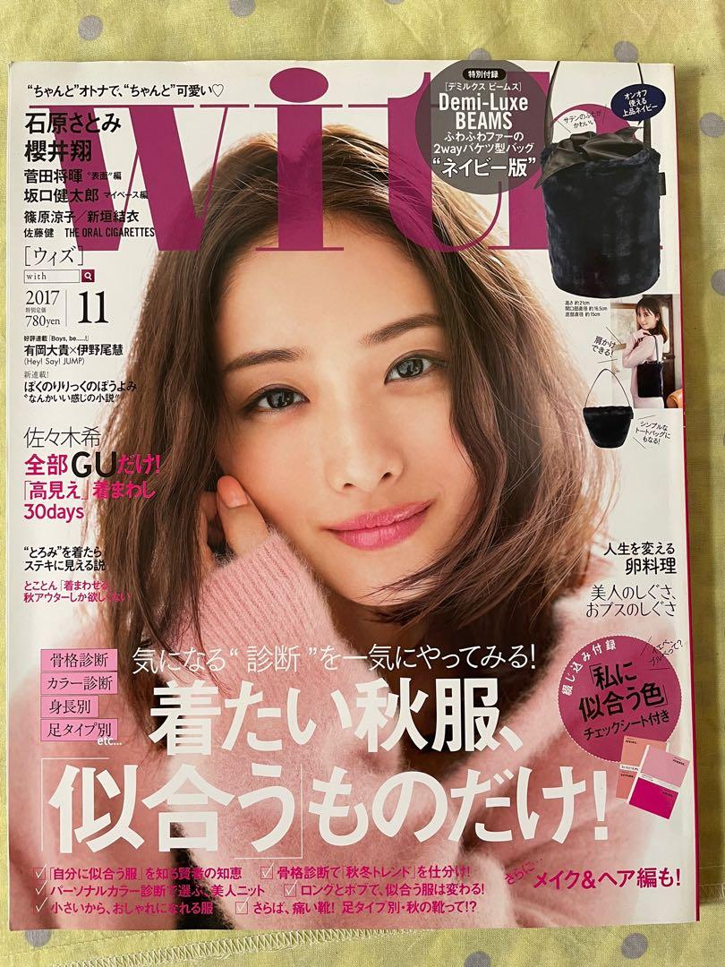 新垣結衣日本雜誌訪問內頁, 興趣及遊戲, 收藏品及紀念品, 日本明星