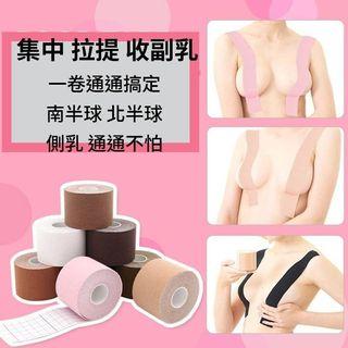 台灣現貨 胸部膠帶 集中 拉提 胸貼 乳頭貼 胸貼膠帶 一次性胸貼 隱形內衣 防走光貼 乳貼 nubra 防走光 隱形胸罩 防激凸 拋棄式乳貼  POSTINCU 批發 現貨 實拍 秒發