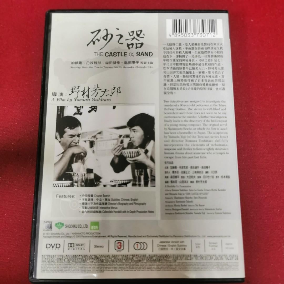 電影日本映畫百年史:砂之器(香港版) DVD / 主演丹波哲郎加藤剛森田健作島田陽子導演: 野村芳太郎#保存良好新淨靚仔, 興趣及遊戲, 音樂樂器 電影日本映畫百年史:砂之器(香港版) DVD / 主演丹波哲郎加藤剛森田健作島田陽子導演: 野村芳太郎#保存良好新淨靚仔, 興趣及遊戲, 音樂樂器