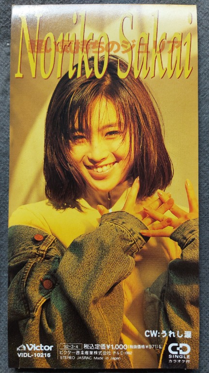 酒井法子noriko -うれし涙．電影少女動画原聲3吋CD ost (92年