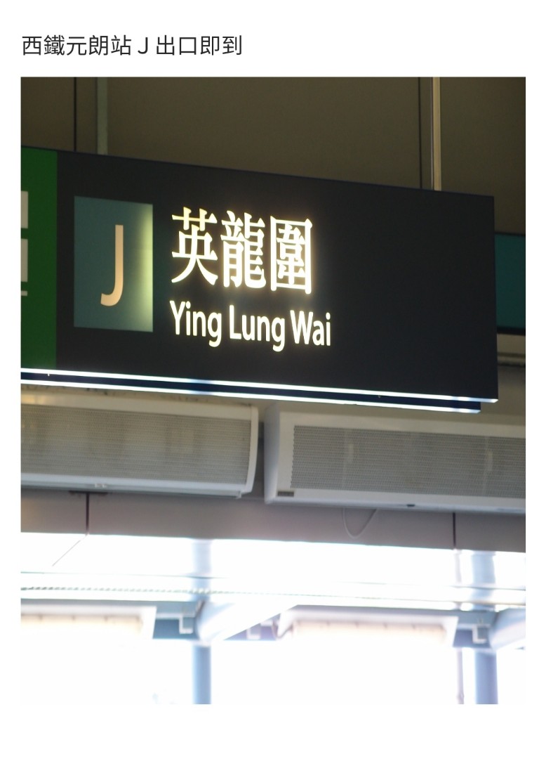 (免佣）元朗站J出口一樓村屋出租（一房一廳）（ 3分鐘步行到家）63438491542530111