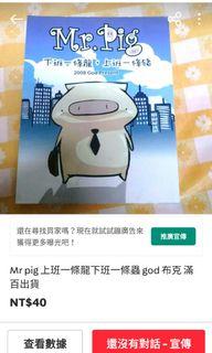贈*Mr pig 上班一條龍下班一條蟲 god 布克 滿百出貨