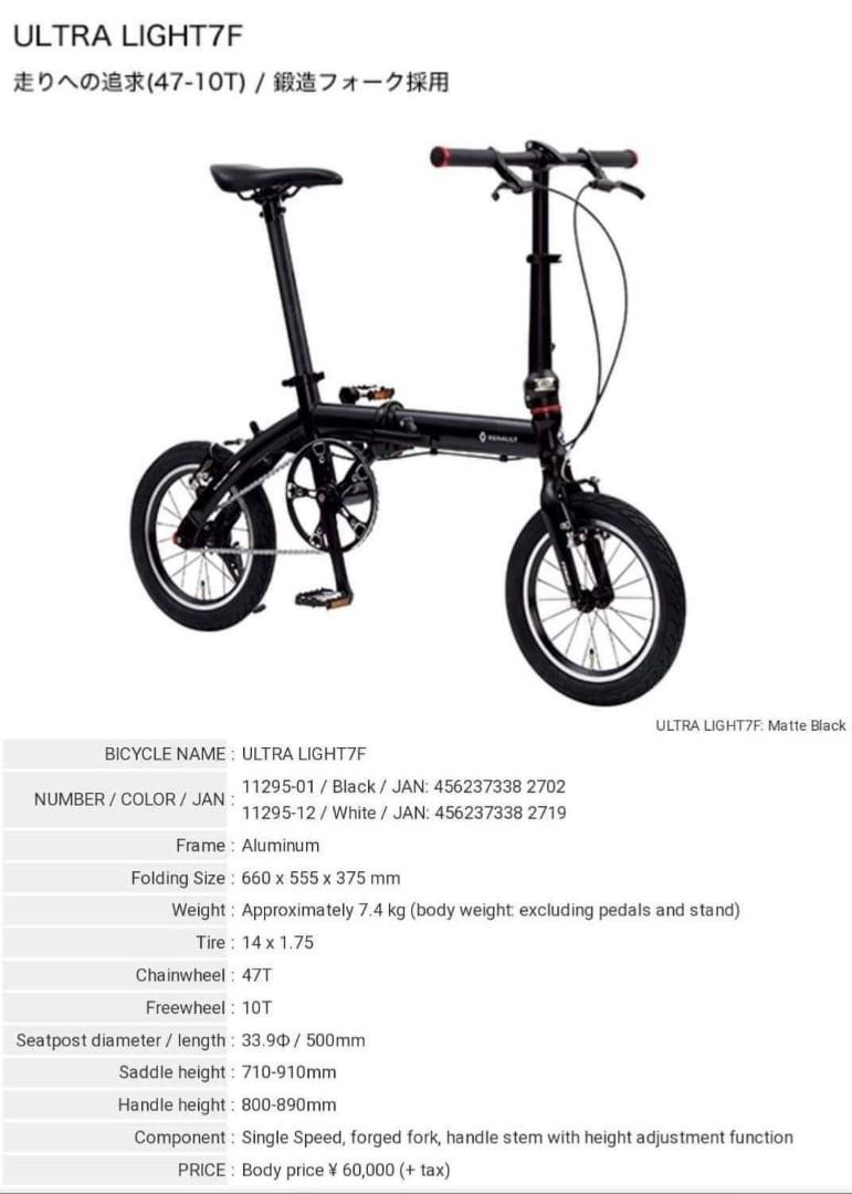 RENAULT ULTRA LIGHT 7 F 超軽量折り畳み自転車 7.4kg - 自転車