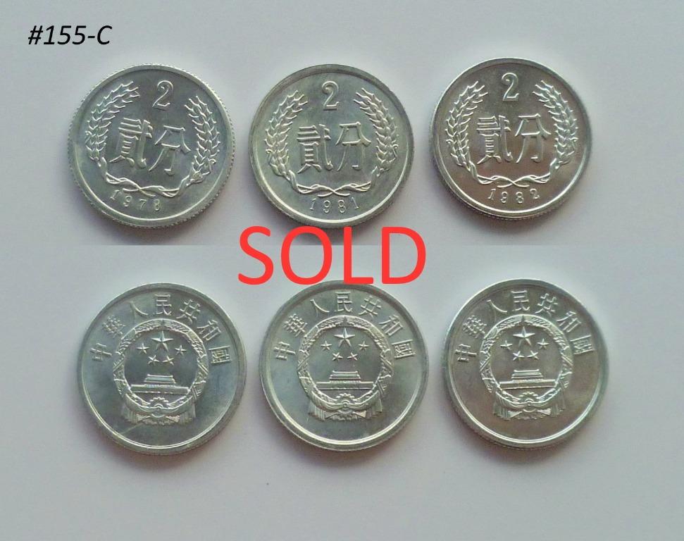 China PRC Wu Jiao (50 cent) coin, 4pcs (plus FREE 1 coin) #26429