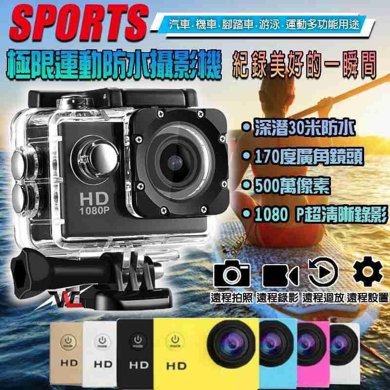 1080p sports cam運動 30米防水 攝影機 機車 汽車 行車 記錄器 可換電池 自行車 行動錄影機 黑色