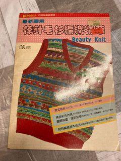 棒針 毛衫編織精華 技術書