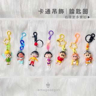꒰ 手作吊飾 ꒱ 卡通鑰匙圈/包包掛飾/公仔吊飾