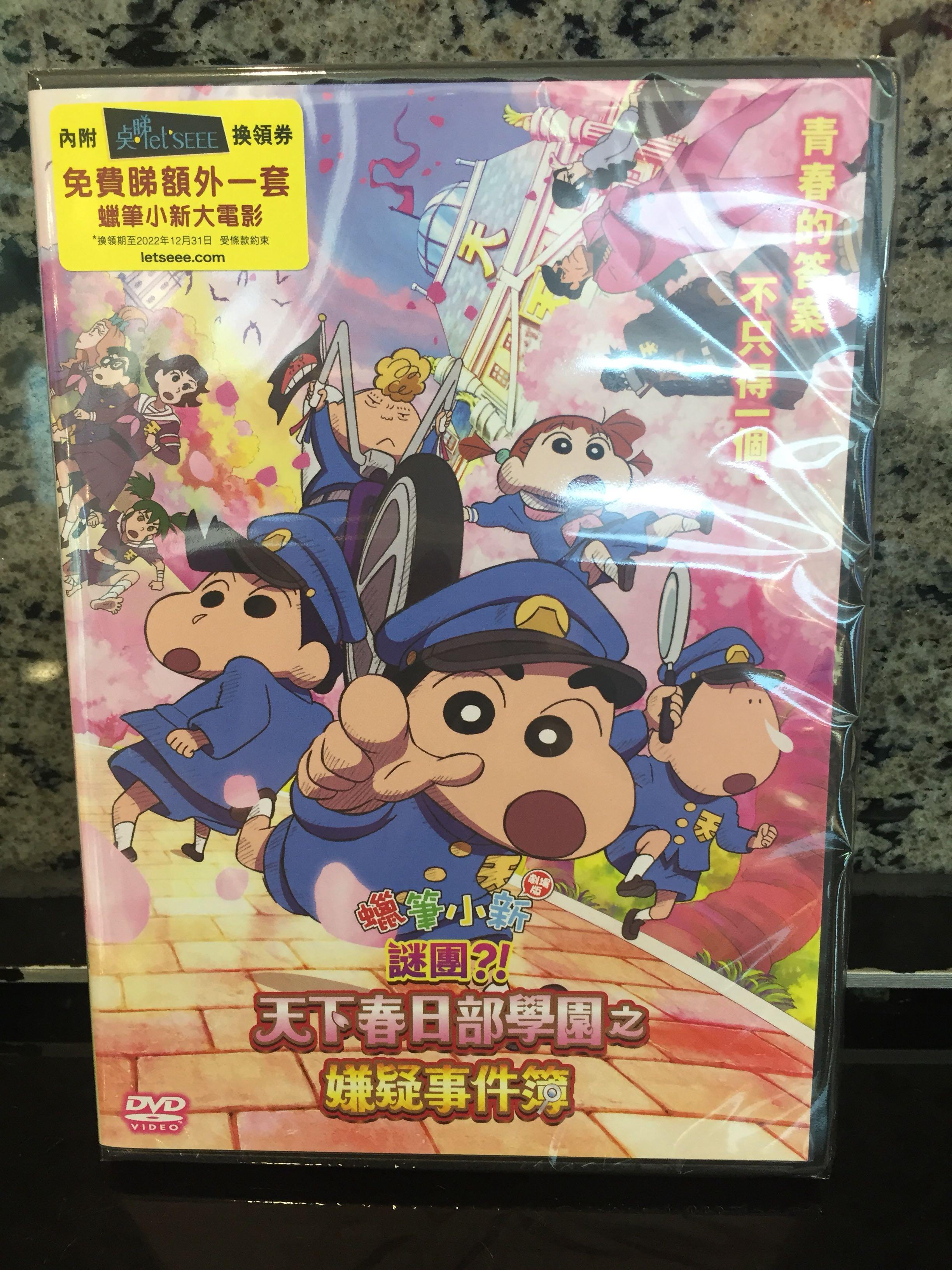 蠟筆小新劇場版謎團！？天下春日部學園之嫌疑事件簿Crayon Shinchan