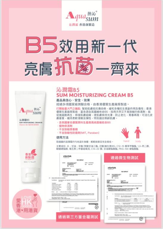 維他命B5沁潤霜50毫升 B5 Moisturizing Cream 50ml （分類：沐浴及身體護理 - 身體護理）位於 Hong Kong。 由 enochope_co_ltd 提交（商品編號 1138219443，圖片 3）。簡介： $50/1支 (原價) $50/2支 (特價) #維他命B5沁潤霜 B5 Moisturizing Cream 50ml . 這支 #維他命B5沁潤霜 (B5 Moisturizing Cream) 蘊含英國高純維他命B5，以及使用植物性保濕劑，滋潤肌膚告別龜裂，促進細胞再生，修復肌膚組織，使肌膚保持光澤；能幫助肌膚抵抗傳染病，撫緩和多種抗生素副作用，有效改善皮膚質素；適合雙手和身體使用，肌膚告別龜裂。 . 功效作用: 滋潤肌膚 促進細胞再生 修復肌膚組織 使肌膚保持光澤 幫助肌膚抵抗傳染病 緩和多種抗生素副作用 . 主要成分: 蘊含英國高純維他命B5 使用植物性保濕劑 不含致敏原香精 不含致敏性防腐劑 . 維他命B5 是乾性皮膚的補濕秘碼！由於佢係水