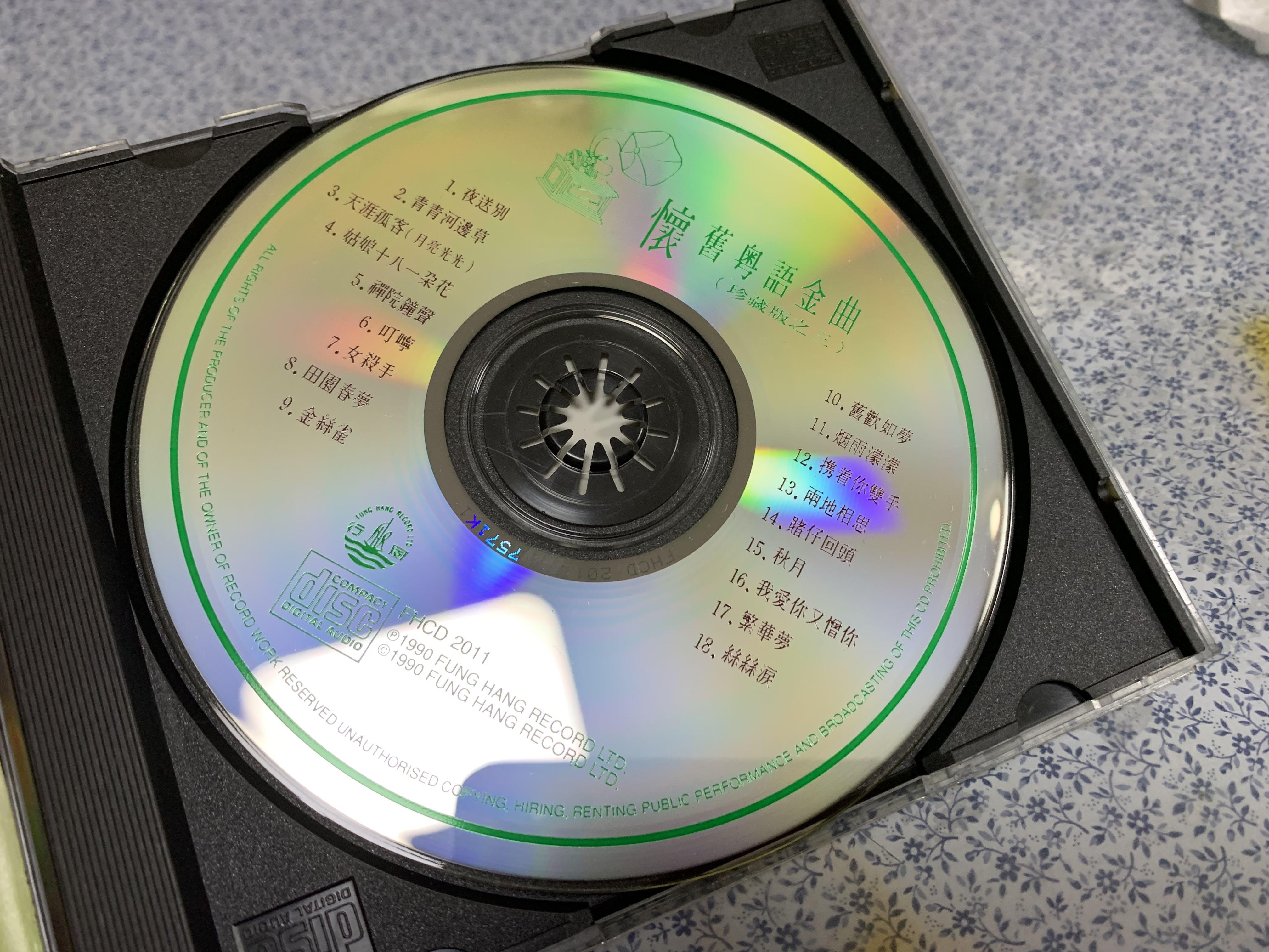 CD 懷舊粵語金曲珍藏版之三十八姑娘一朵花K1版90年原裝舊版正版CD碟(第 