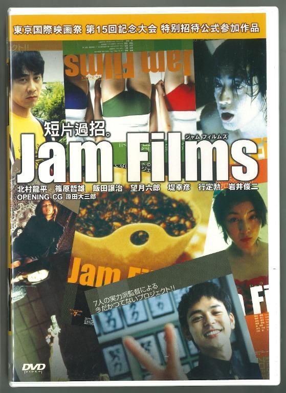Jam Films DVD ジャム フィルムズ