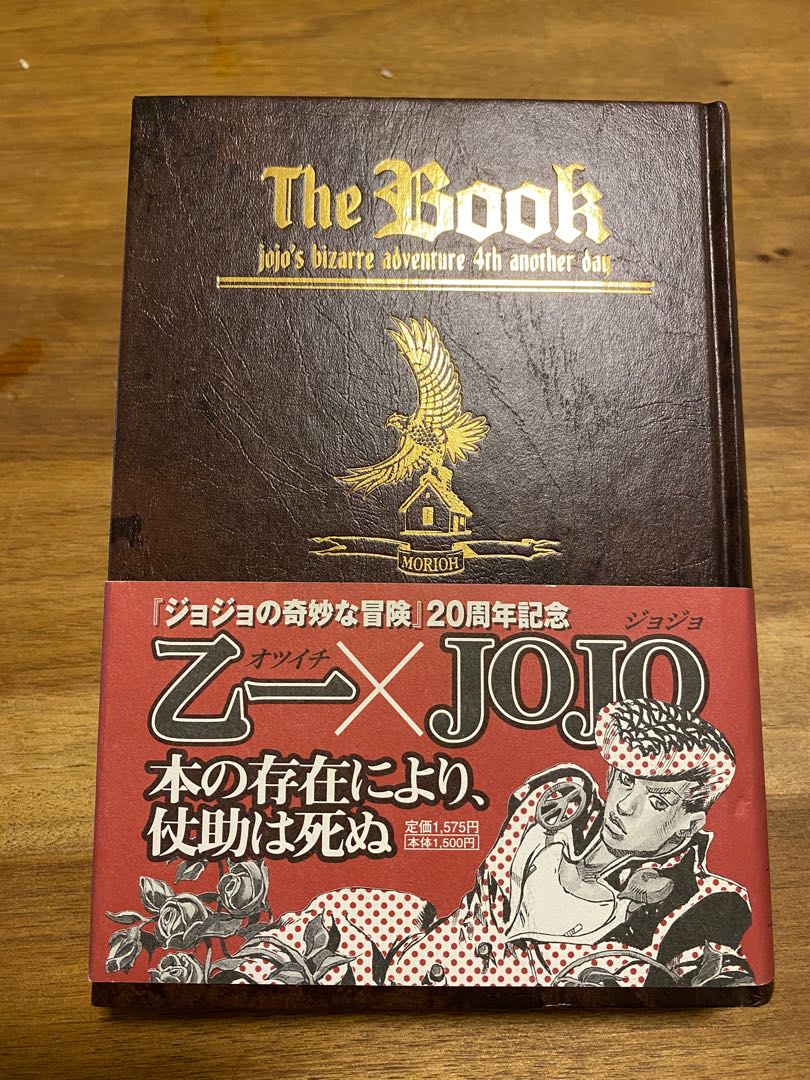 JoJo奇妙冒險20 週年紀念小說The Book 日文版, 興趣及遊戲, 書本