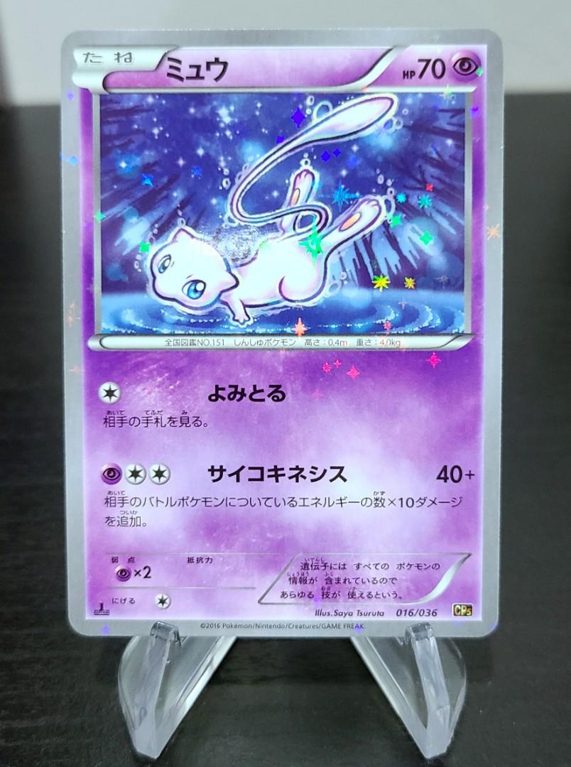 ☆PSA10☆GEM MINT【ミュウ/CP5/初版】2016 Mew-Holo 1st Edition 016