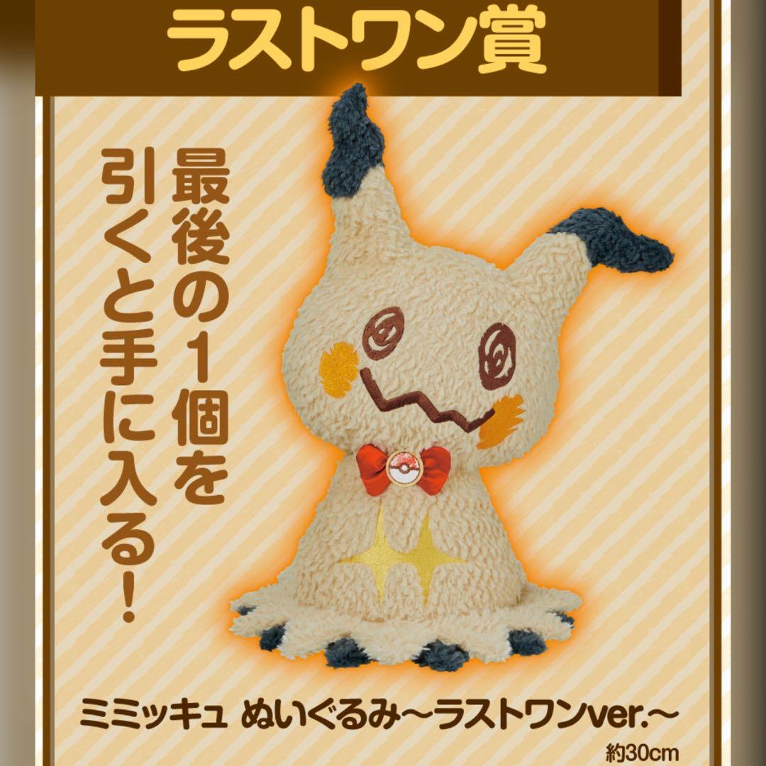 Pokemon Kuji Mimikkyu S Sweets Party Last Prize Plush Bandai Ichibankuji 一番くじ Pokemon Hobbies Toys Toys Games On Carousell