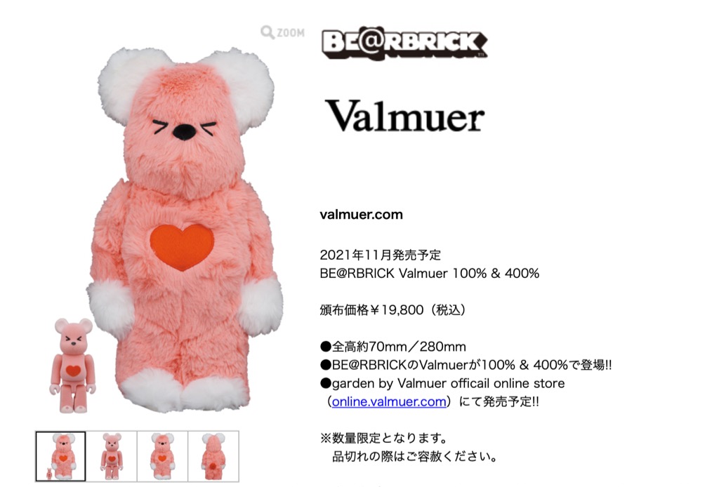 Rare] Brand New Bearbrick ベアブリックBe@rbrick Valmuer Baby