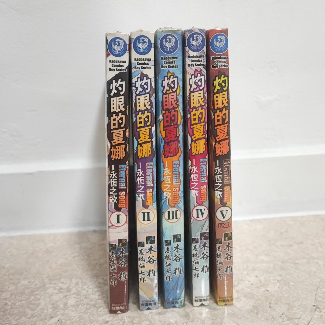 Shakugan No Shana X Eternal Song Manga Volume 1 To 5 Hobbies Toys Books Magazines Comics Manga On Carousell